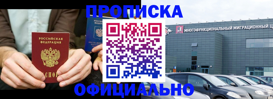 временная регистрация законно в Семёнове