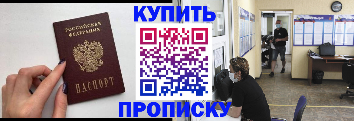 прописка гарантия в Семёнове