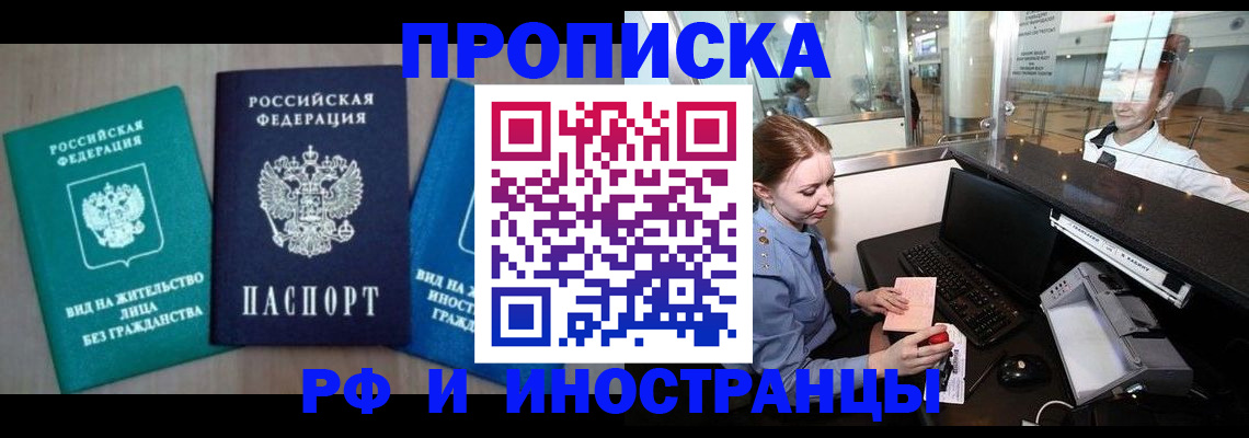 прописка законно в Семёнове