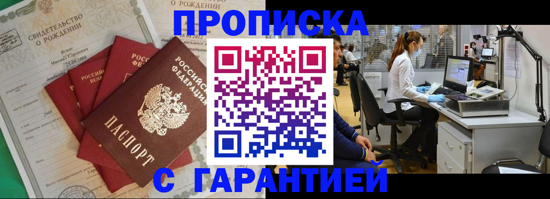 прописка ребенка в Семёнове