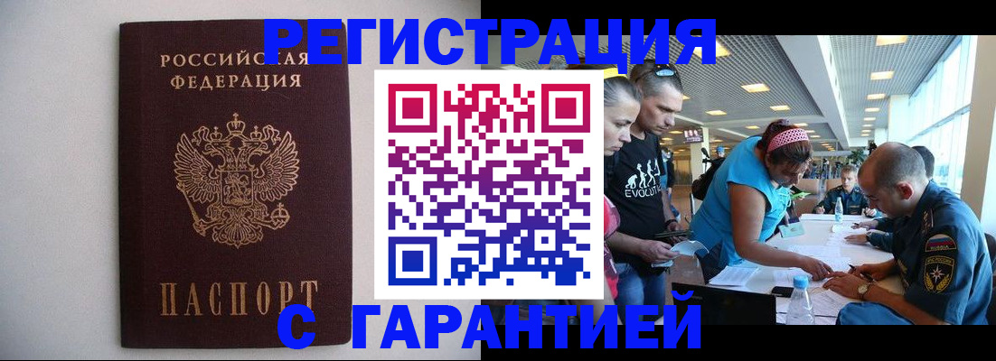 временная регистрация гарантия в Семёнове