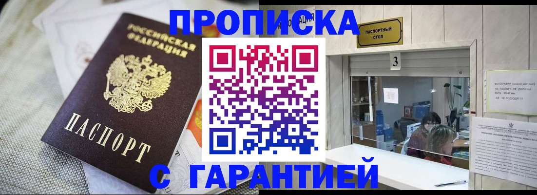 прописка для кредита в Семёнове